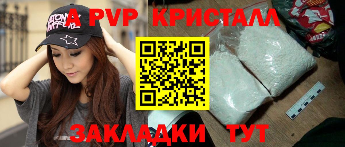 Alpha PVP кристаллы Курганинск