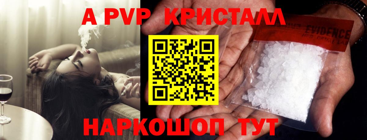 Курганинск  A PVP VHQ  Вход с VPN  A-PVP Соль  А ПВП VHQ 