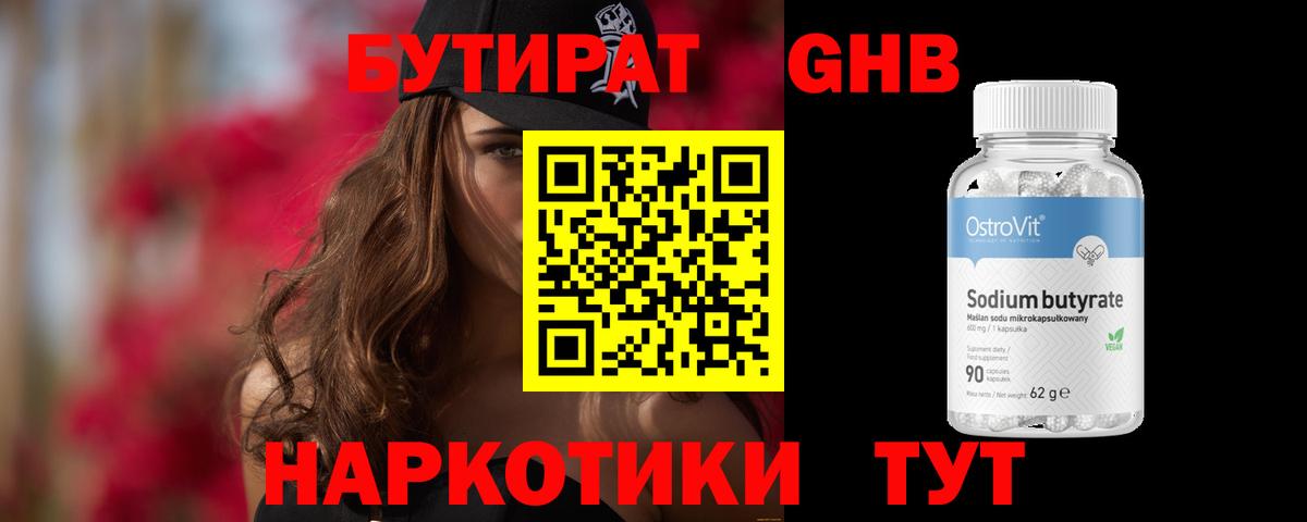Бутират бутандиол Курганинск