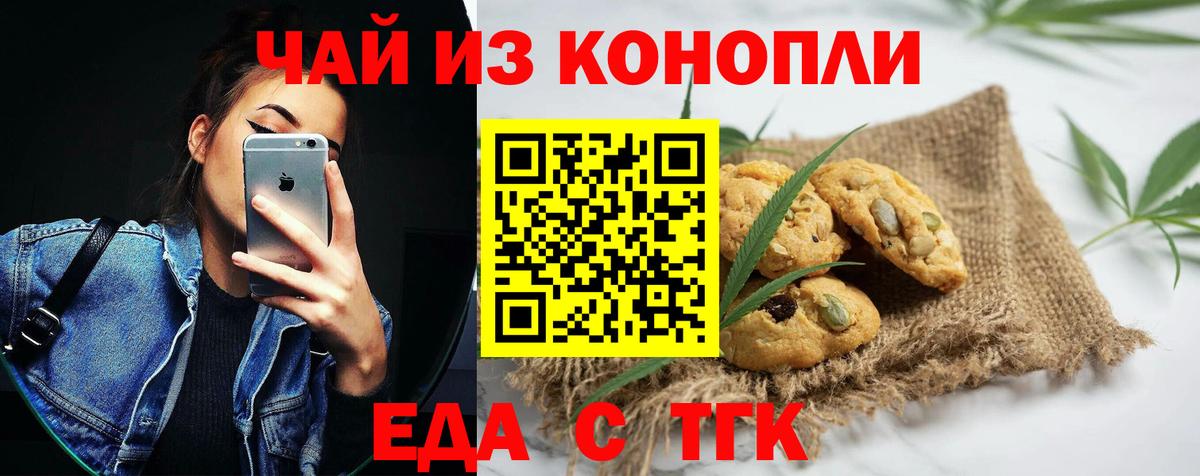 Еда ТГК марихуана  Вход с VPN  Курганинск 