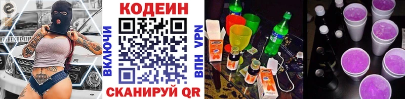 Кодеиновый сироп Lean напиток Lean (лин)  мориарти наркотические препараты  Курганинск  OMG маркетплейс 