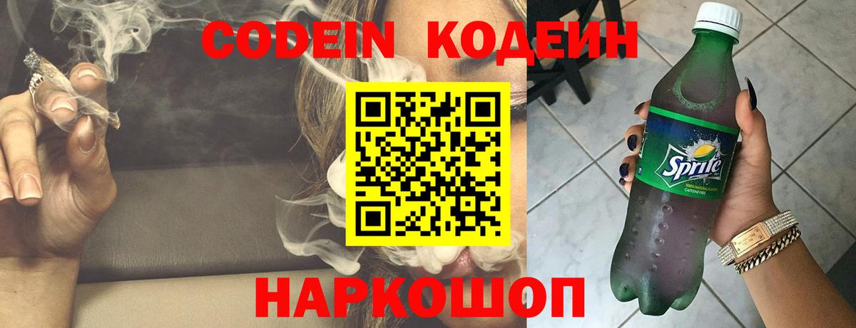 Курганинск  Кодеин Purple Drank  Кодеиновый сироп Lean Purple Drank  Вход с VPN 