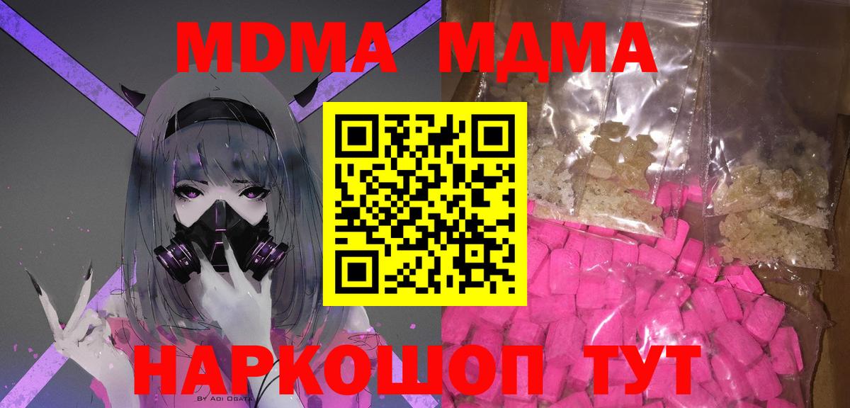 МДМА молли  Вход с VPN  Курганинск  МДМА  МДМА VHQ 