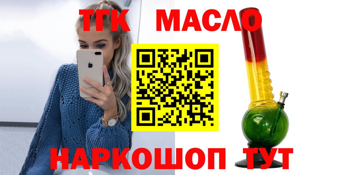 Дистиллят ТГК вейп  Дистиллят ТГК THC oil  Курганинск  Вход с VPN 