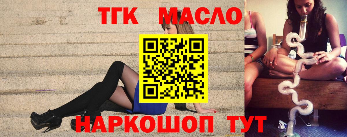 Дистиллят ТГК вейп с тгк Курганинск